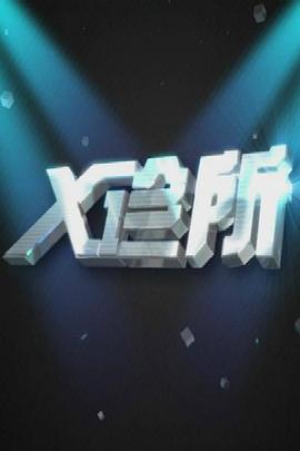 欧美做爱电影 - 精东娱乐